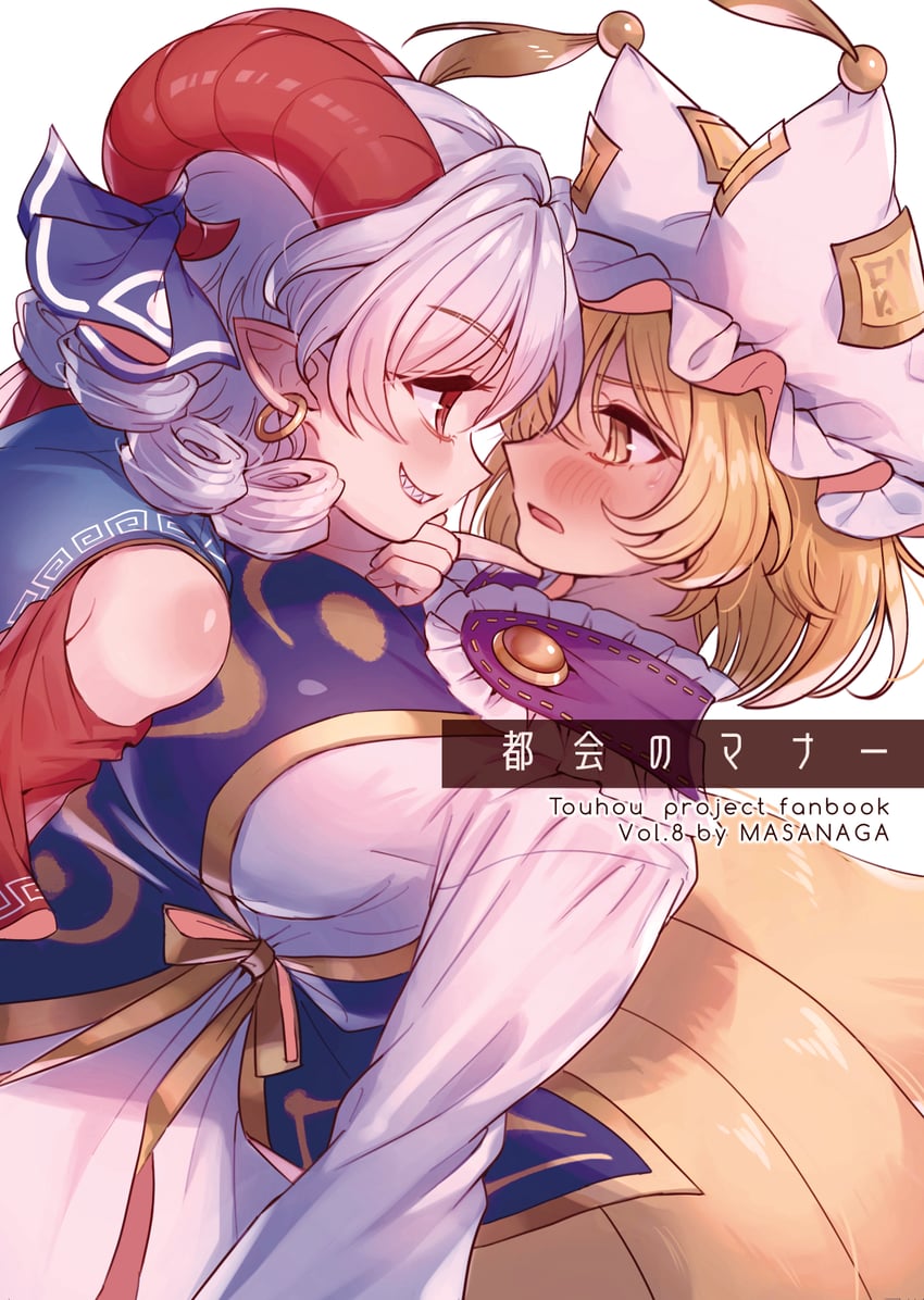 yakumo ran and toutetsu yuuma (touhou) drawn by masanaga_(tsukasa)