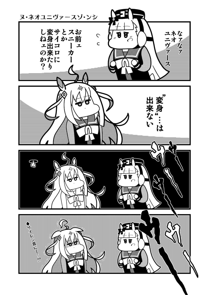 gold ship and neo universe (umamusume and 2 more) drawn by koutarosu