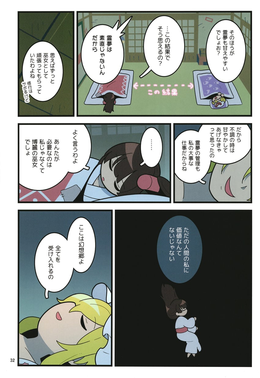 hakurei reimu and yakumo yukari (touhou) drawn by moyazou_(kitaguni_moyashi_seizoujo)