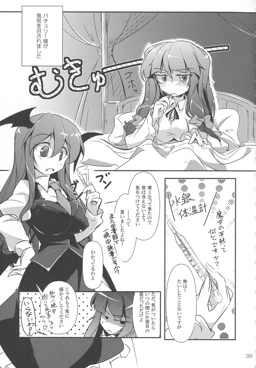 patchouli knowledge and koakuma (touhou) drawn by fumitsuki_(minaduki_6)