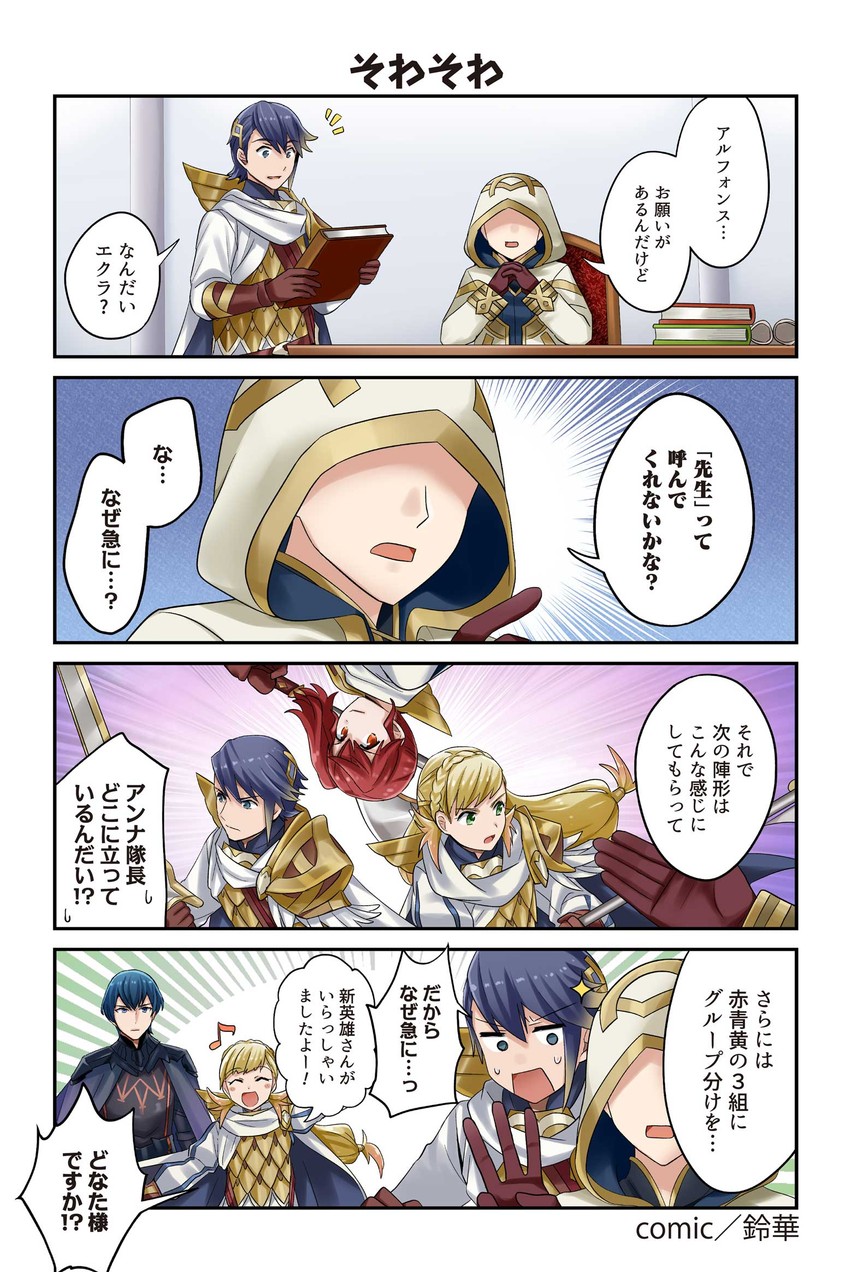 male byleth, kiran, anna, sharena, and alfonse (fire emblem and 2 more) drawn by suzuka_(rekkyo)