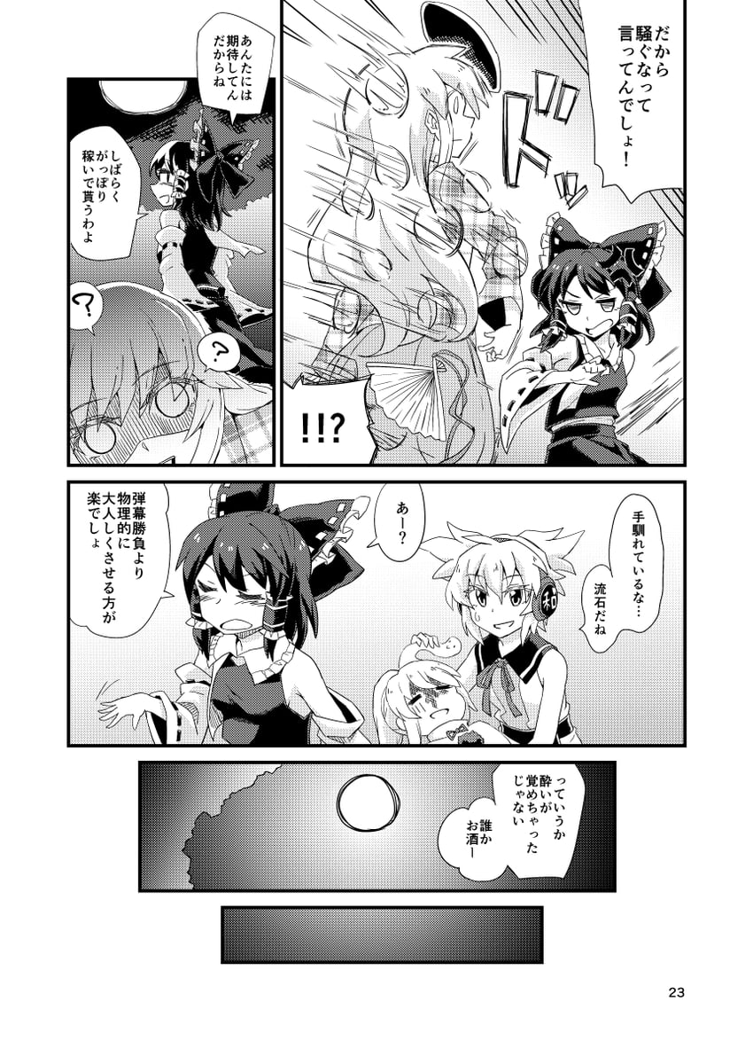 hakurei reimu, toyosatomimi no miko, mononobe no futo, and hata no kokoro (touhou) drawn by nobori_ranzu