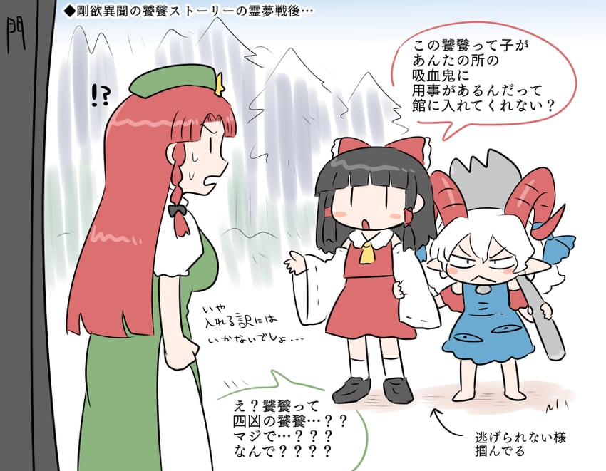 hakurei reimu, hong meiling, and toutetsu yuuma (touhou and 1 more) drawn by kasugai_(de-tteiu)