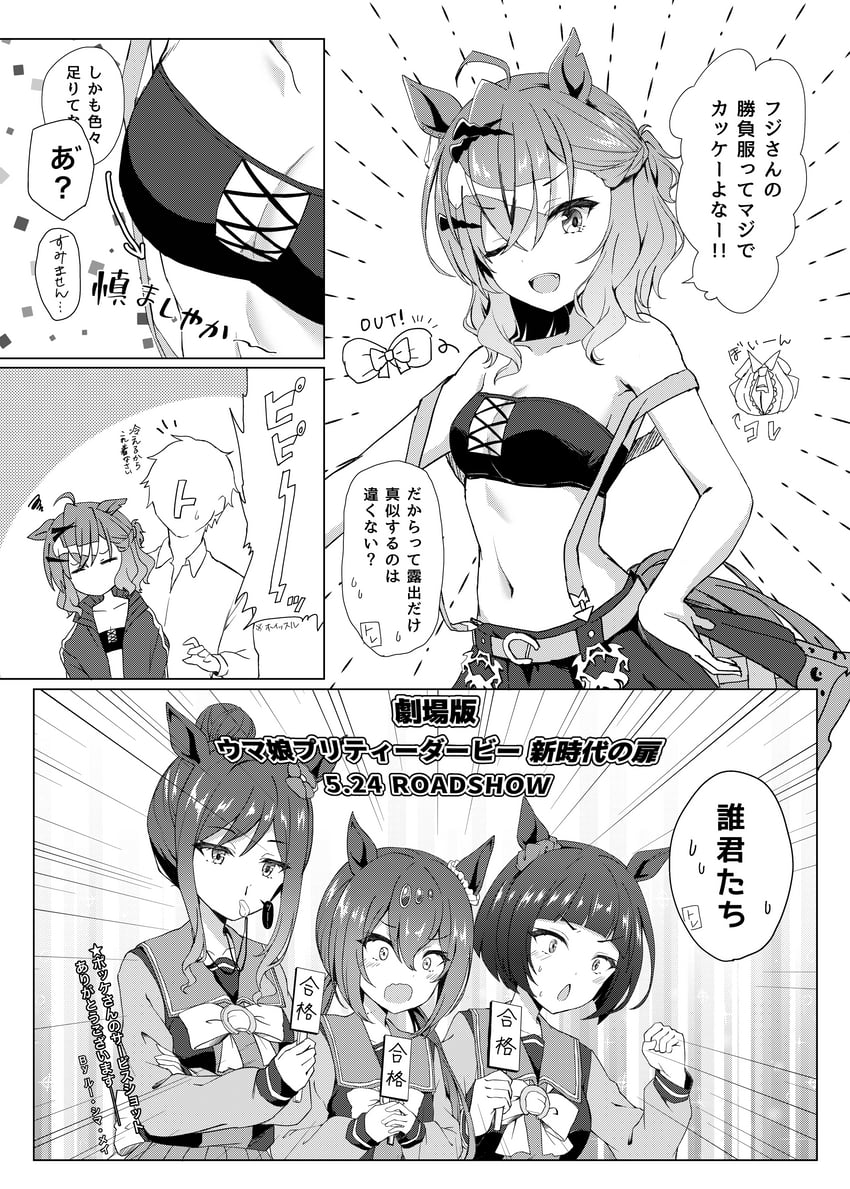trainer, t-head trainer, jungle pocket, shima, mai, and 1 more (umamusume and 1 more) drawn by ryochapu