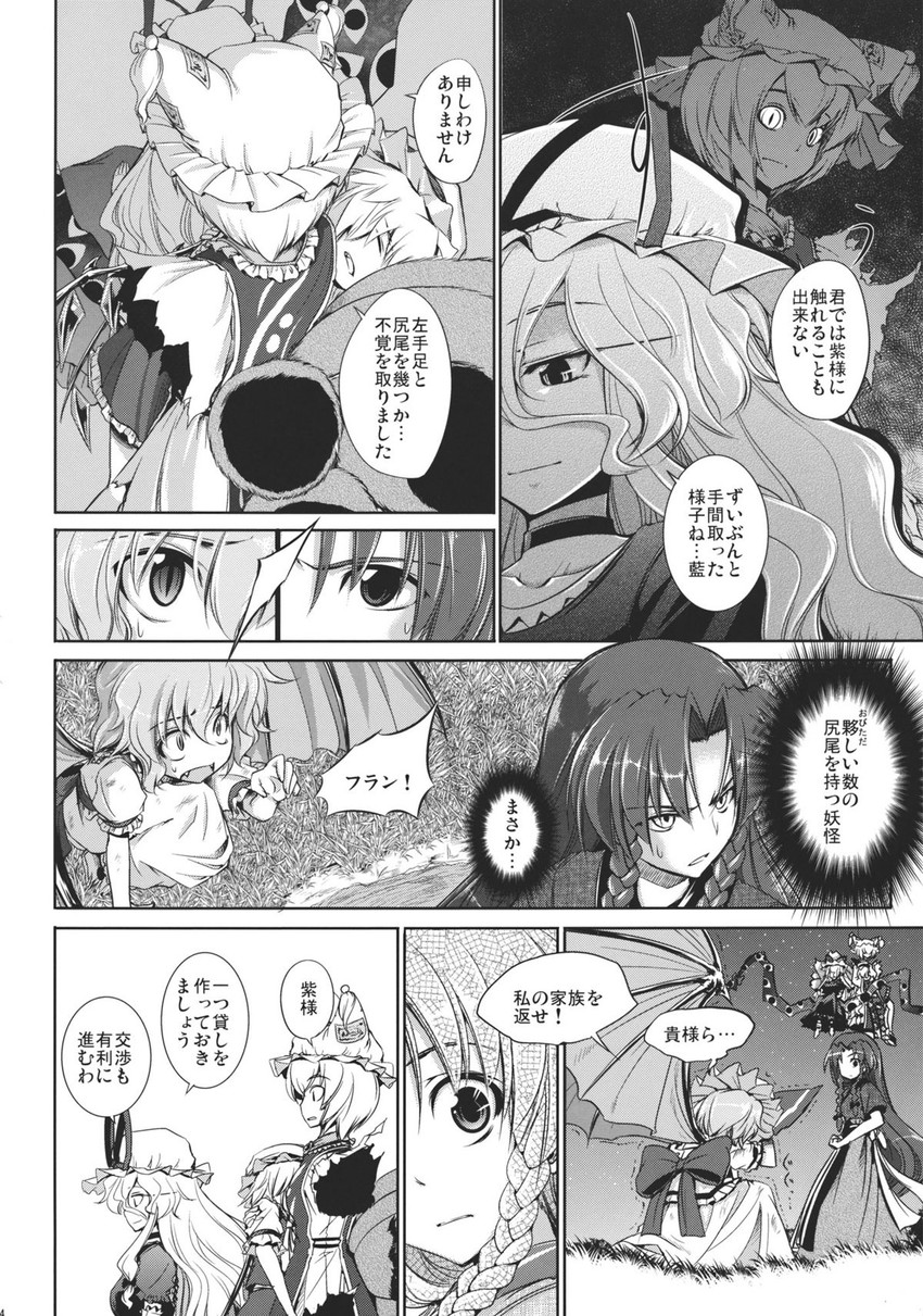remilia scarlet, flandre scarlet, yakumo yukari, hong meiling, and yakumo ran (touhou) drawn by aozora_market