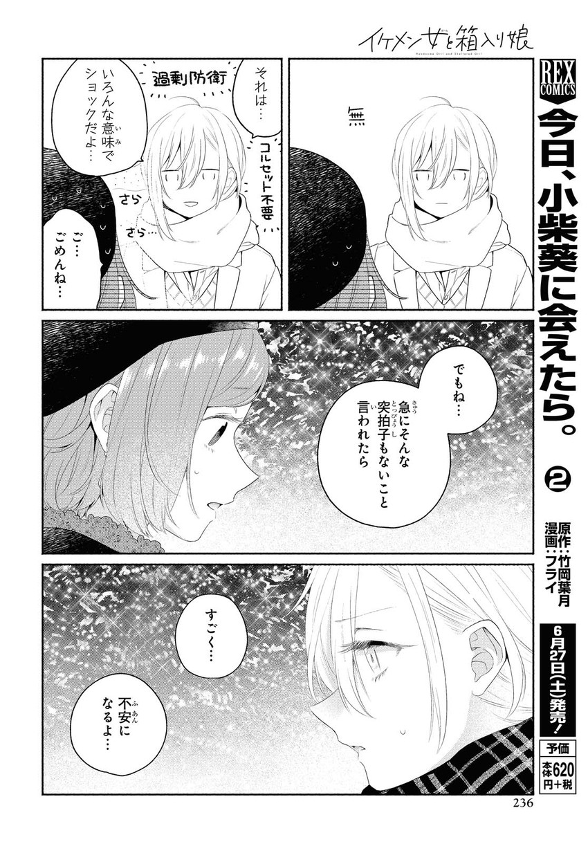 kanda mizuki and ookuma satomi (ikemen onna to hakoiri musume) drawn by majoccoid and mochi_au_lait