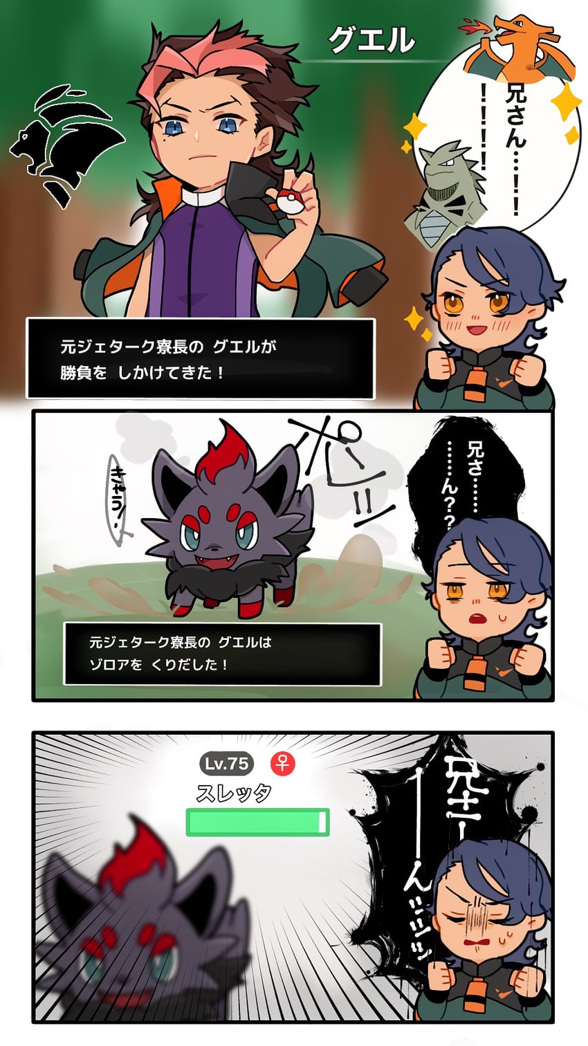 charizard, zorua, guel jeturk, tyranitar, and lauda neill (pokemon and 2 more) drawn by haruki_(rosekouki49)