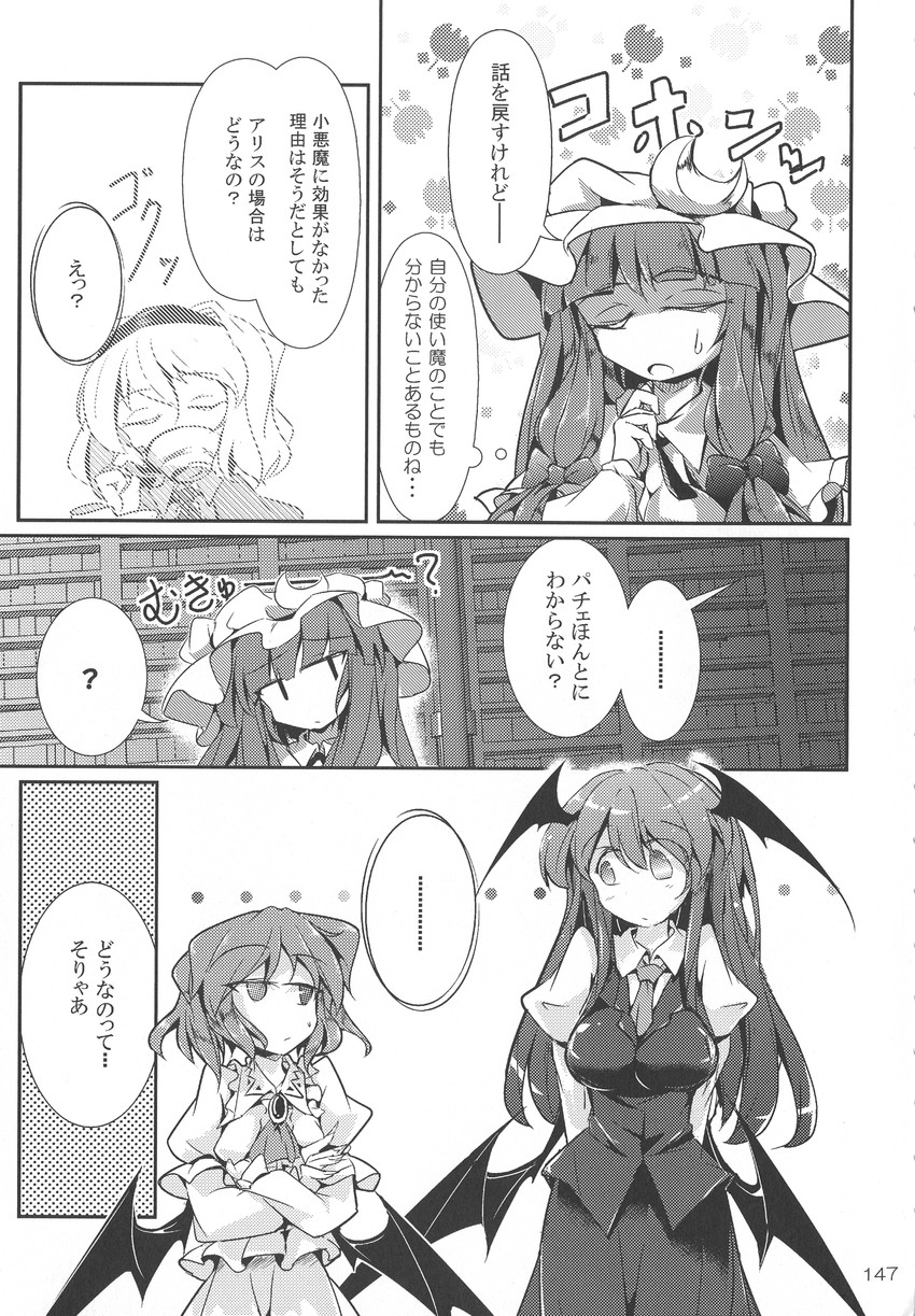 remilia scarlet, alice margatroid, patchouli knowledge, and koakuma (touhou) drawn by fumitsuki_(minaduki_6)