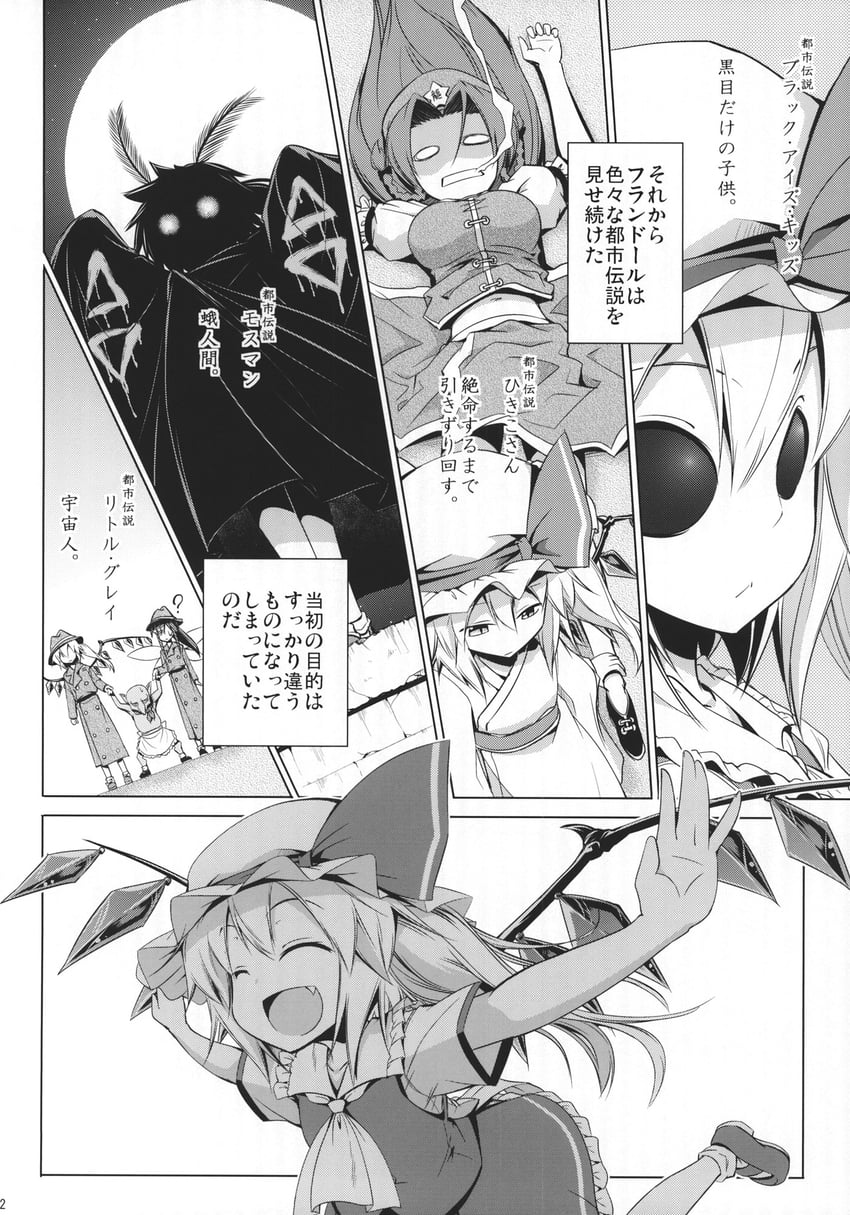flandre scarlet, hong meiling, fairy maid, hobgoblin, and mothman (touhou) drawn by aozora_market