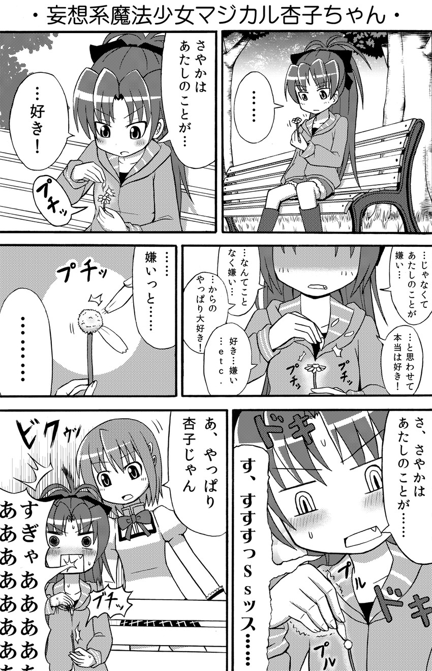 miki sayaka and sakura kyoko (mahou shoujo madoka magica) drawn by kyukyutto_(denryoku_hatsuden)
