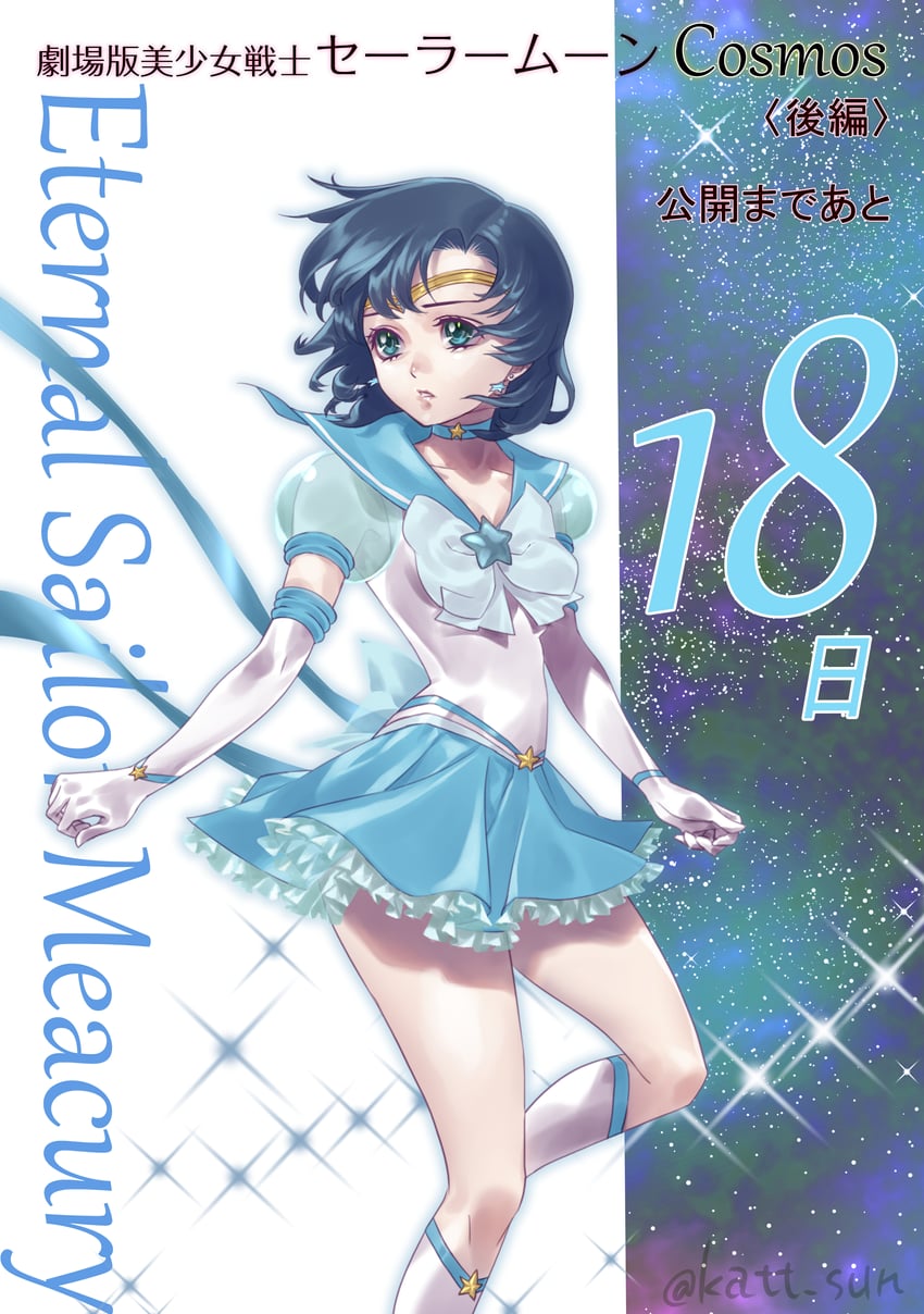 mizuno ami, sailor mercury, and super sailor mercury (bishoujo senshi sailor moon and 1 more) drawn by katt_sun