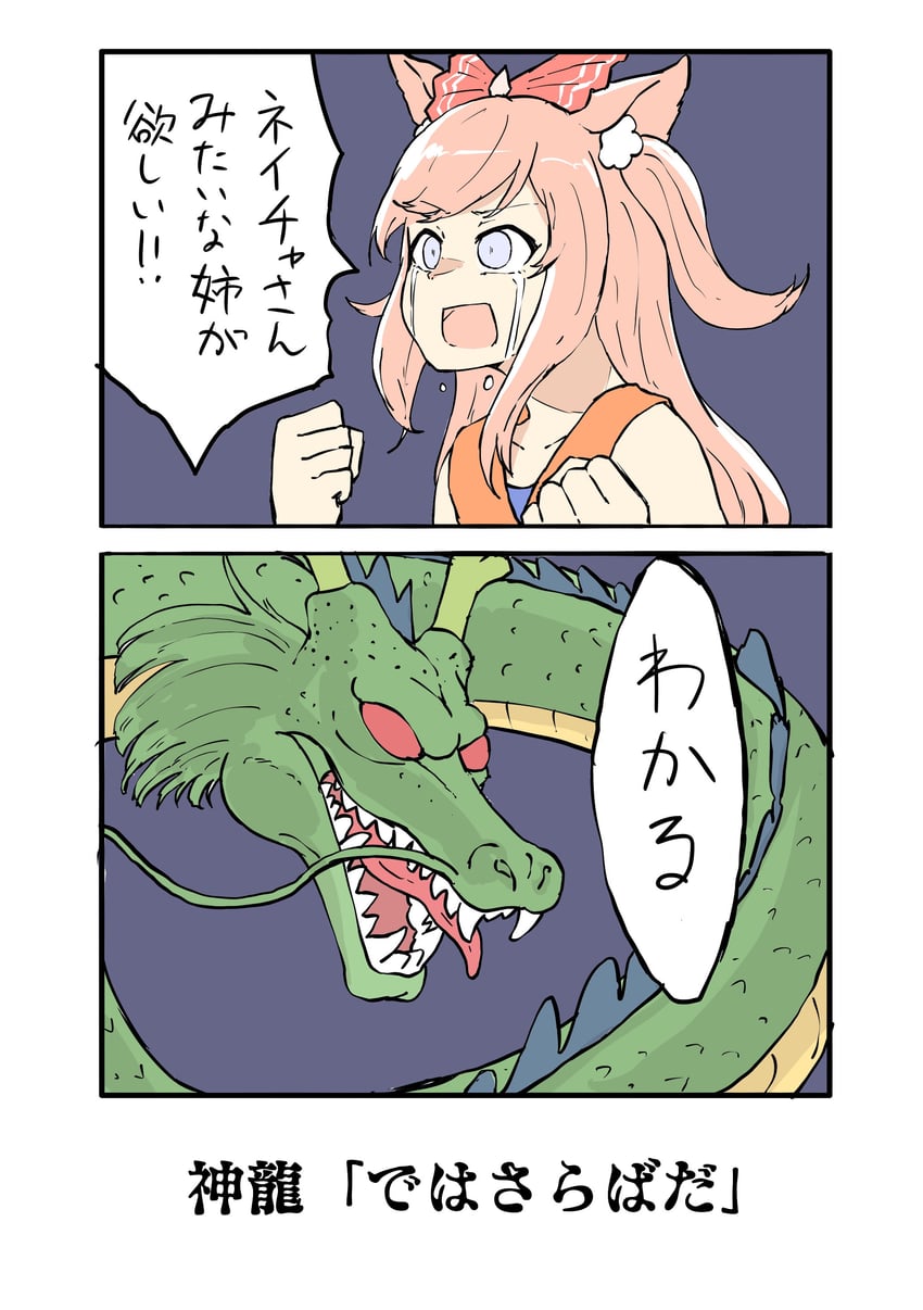 agnes digital and shenron (umamusume and 1 more) drawn by nekomimi_sukinosuke