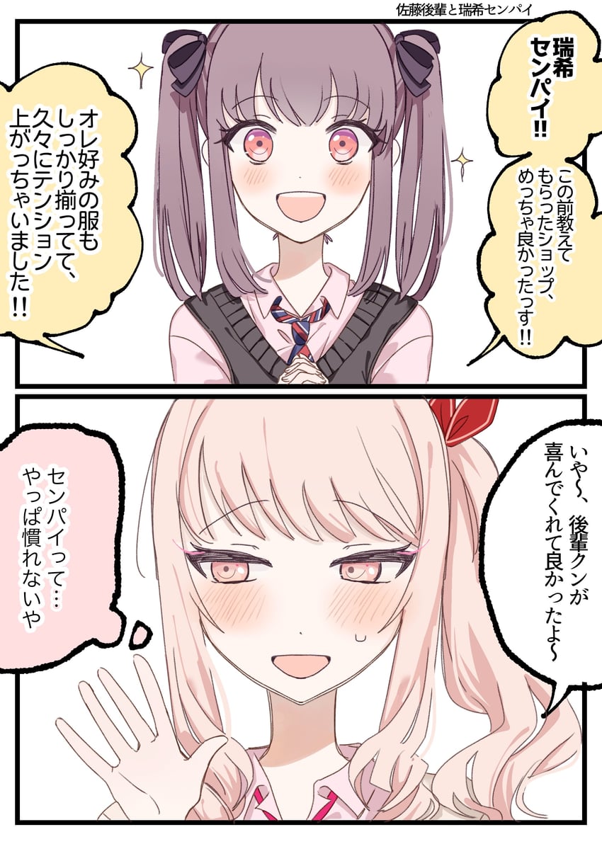 akiyama mizuki and sato (project sekai) drawn by uzuki_rin_(hrjoagulzb7d26c)