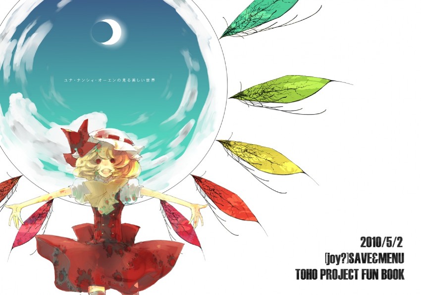 flandre scarlet (touhou) drawn by savemenu