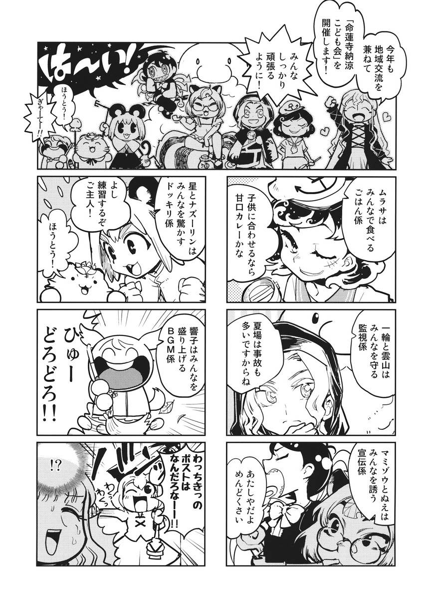 tatara kogasa, nazrin, hijiri byakuren, houjuu nue, toramaru shou, and 5 more (touhou) drawn by minato_hitori