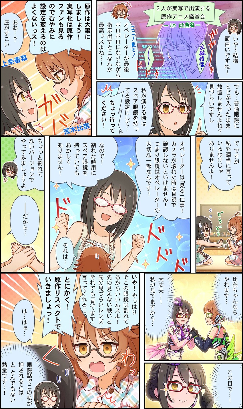 araki hina and kamijo haruna (idolmaster and 3 more)