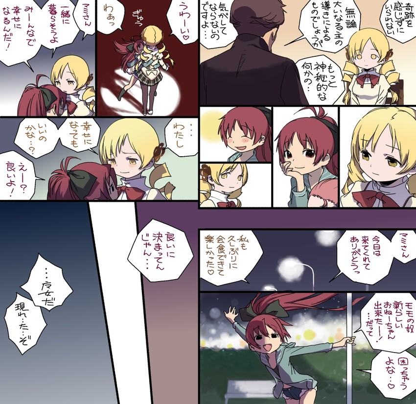 sakura kyoko, tomoe mami, sakura momo, and sakura kyoko's father (mahou shoujo madoka magica) drawn by chou_saotome_kenkyuujo