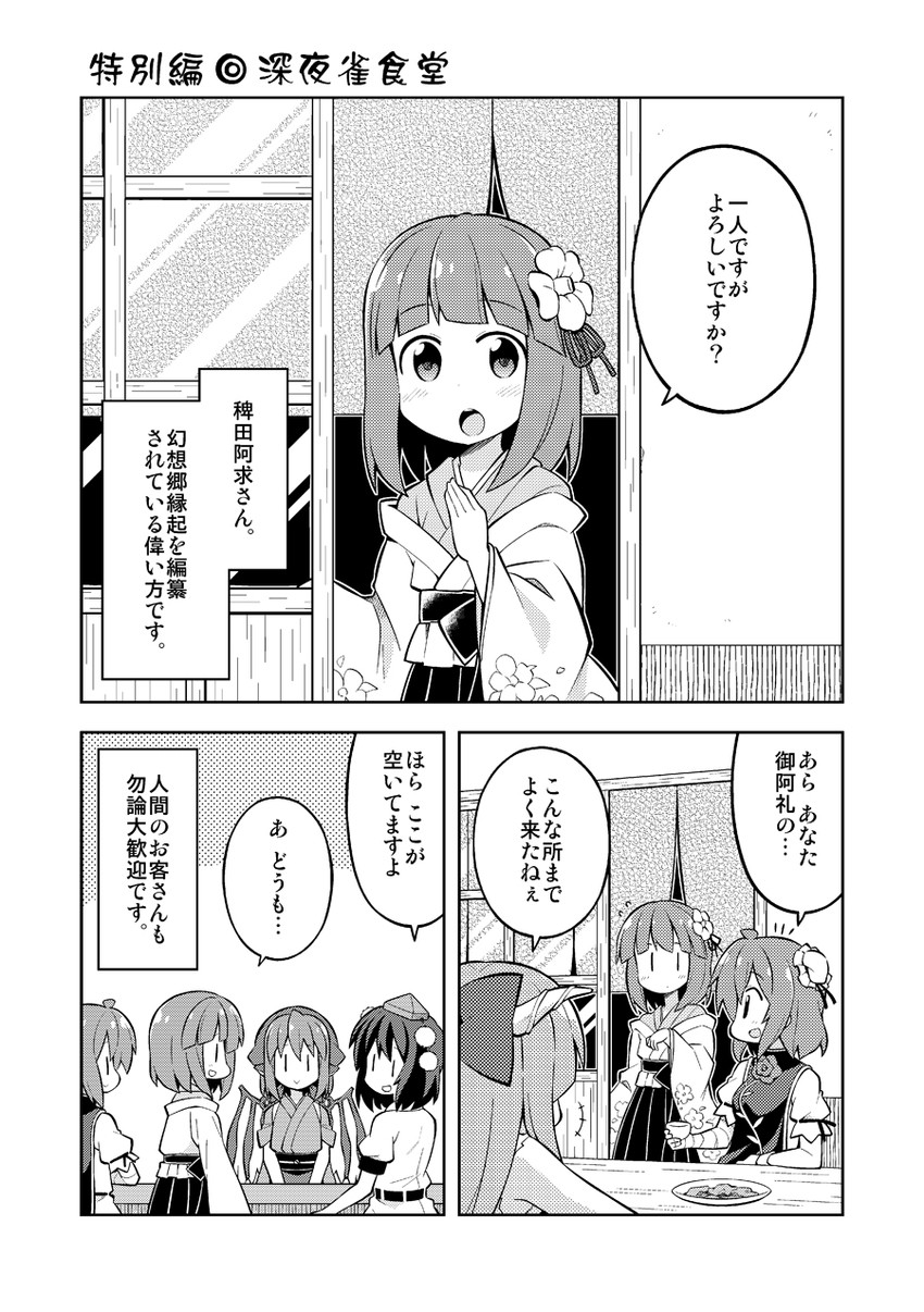shameimaru aya, mystia lorelei, ibuki suika, ibaraki kasen, hieda no akyuu, and 1 more (touhou) drawn by nekotoufu