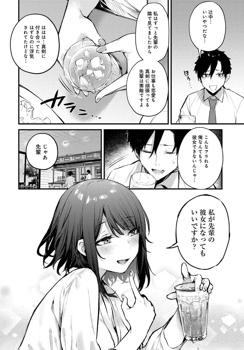 tsujinaka miho and kobayashi yuuichi (kono koi ni kizuite) drawn by danimaru