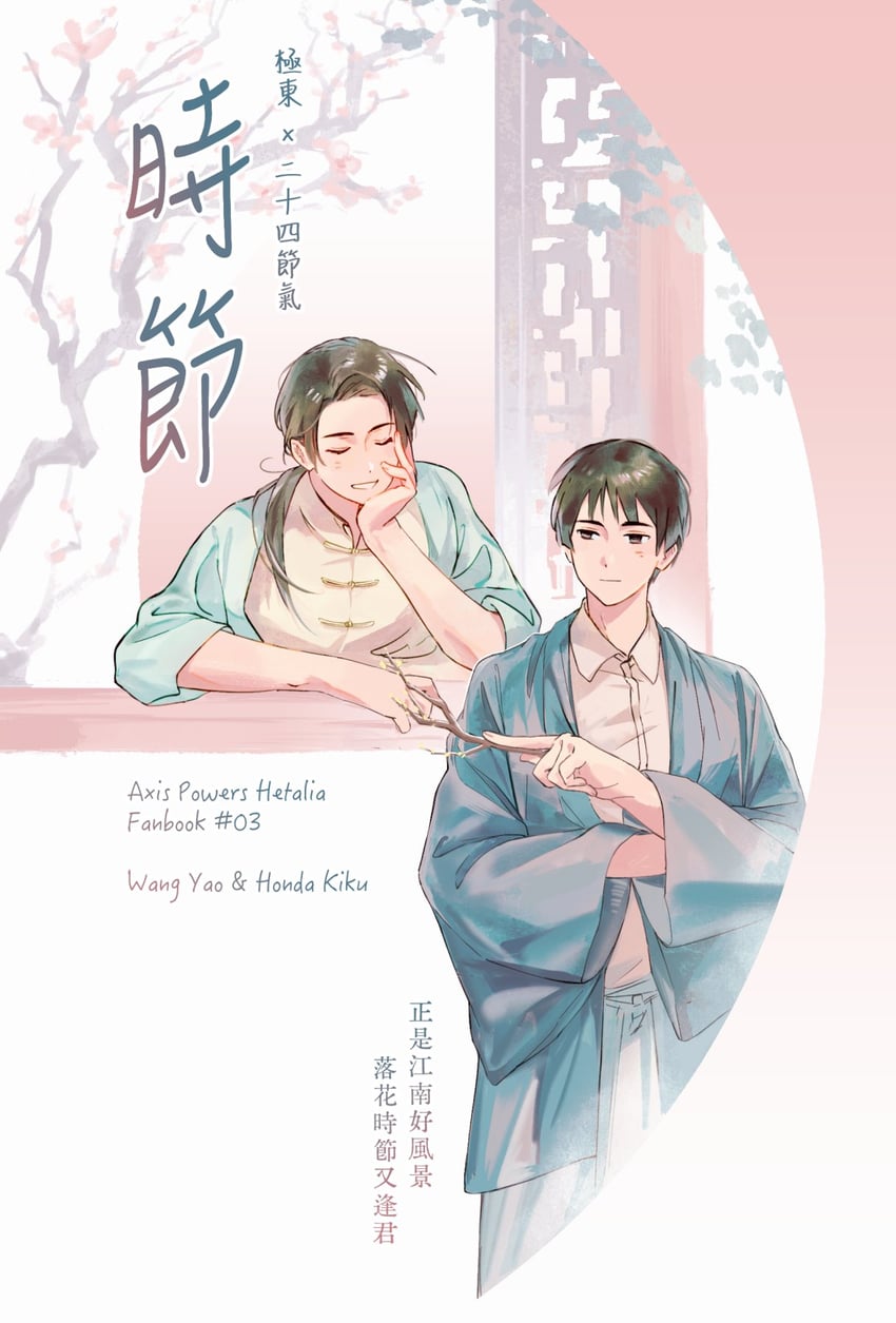 japan and china (axis powers hetalia) drawn by tea_(candyfoxx)