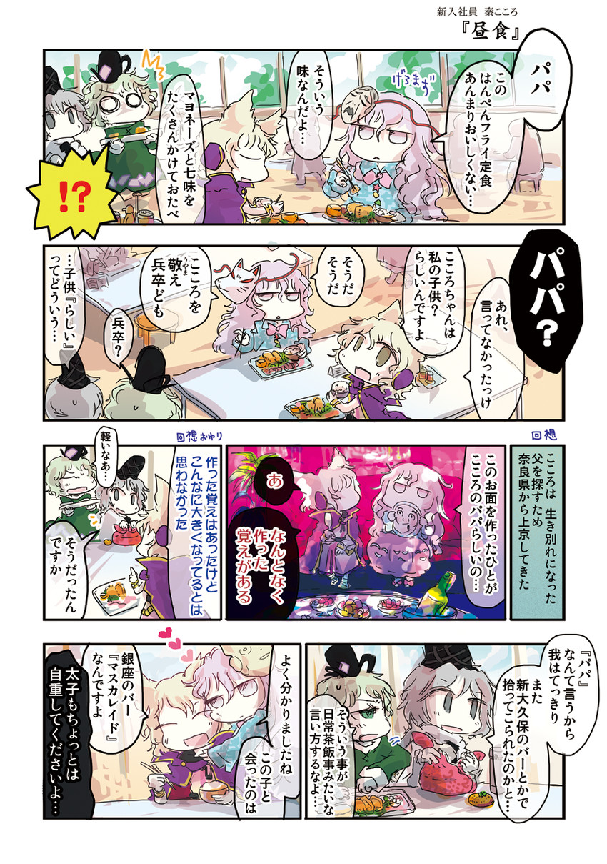 toyosatomimi no miko, mononobe no futo, hata no kokoro, and soga no tojiko (touhou) drawn by jizeru_(giselebon)