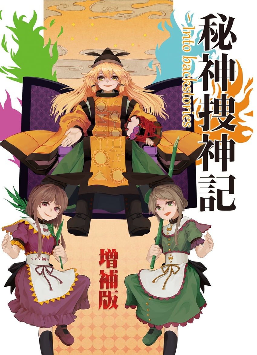 matara okina, nishida satono, and teireida mai (touhou) drawn by akaiha_(akaihasugk)