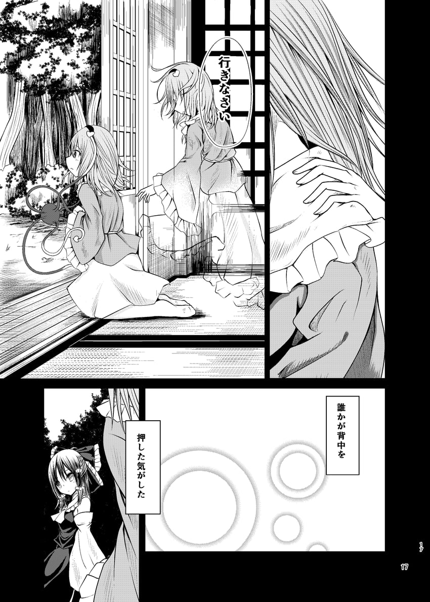 hakurei reimu and komeiji satori (touhou) drawn by kitora_(kisekinonameko)