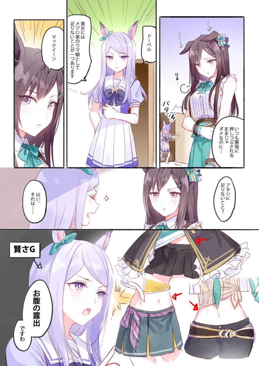 mejiro mcqueen and mejiro dober (umamusume) drawn by romi_(346_ura)