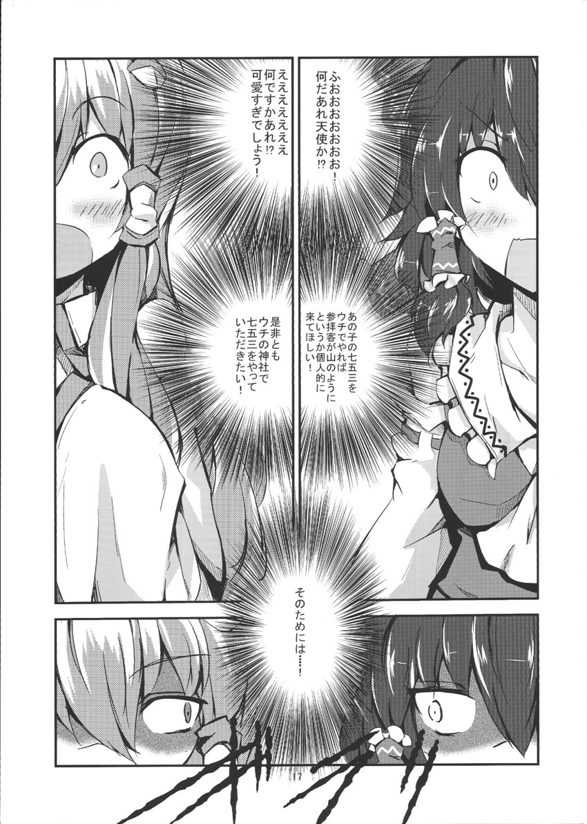 hakurei reimu and kochiya sanae (touhou) drawn by chata_maru_(irori_sabou)
