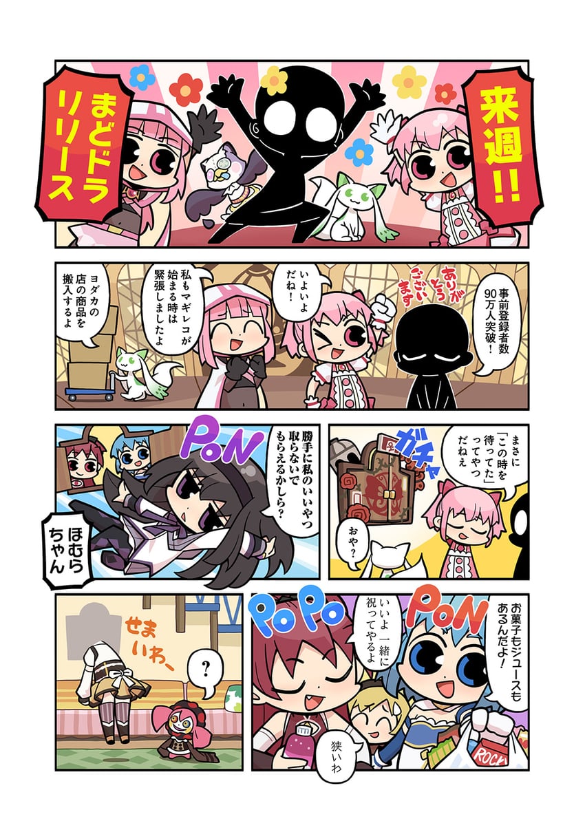 akemi homura, kaname madoka, miki sayaka, sakura kyoko, tomoe mami, and 5 more (mahou shoujo madoka magica and 2 more) drawn by papa_(shimeguru)