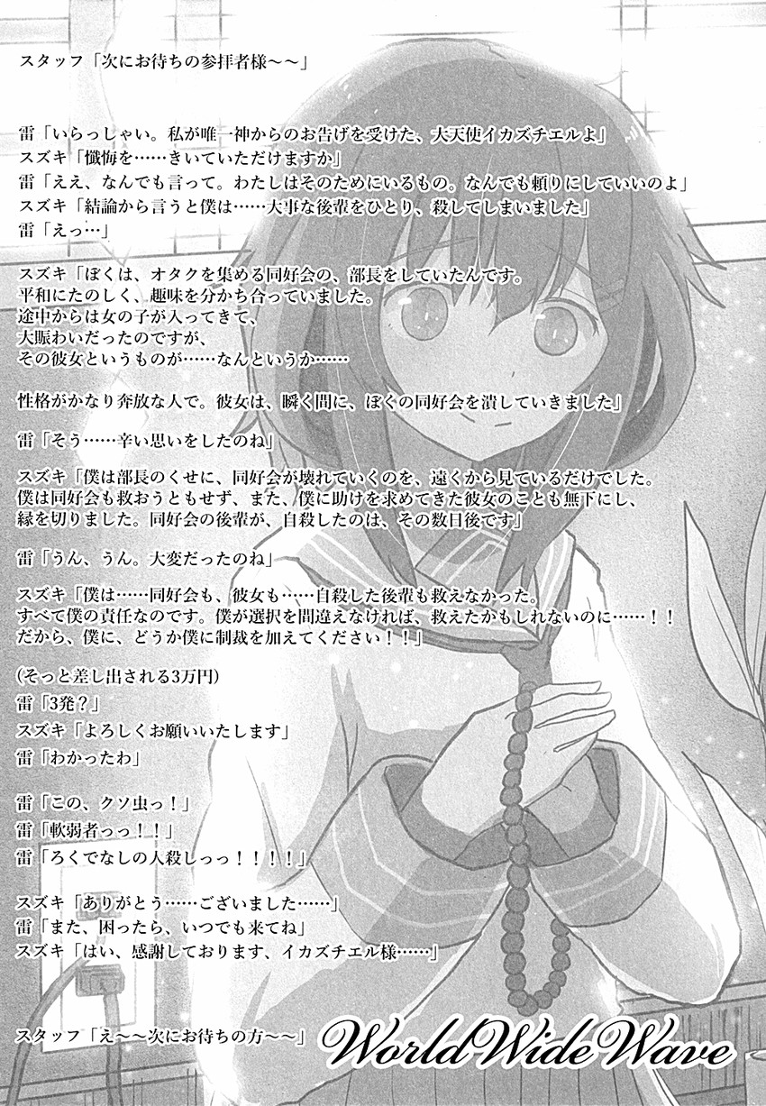 ikazuchi (kantai collection) drawn by wave_(world_wide_wave)