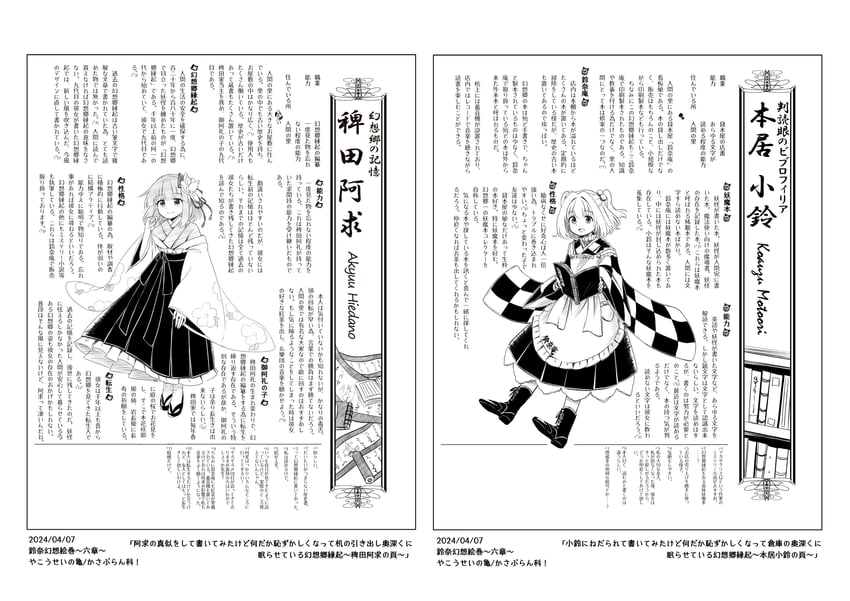 hieda no akyuu and motoori kosuzu (touhou) drawn by yakousei_no_kame