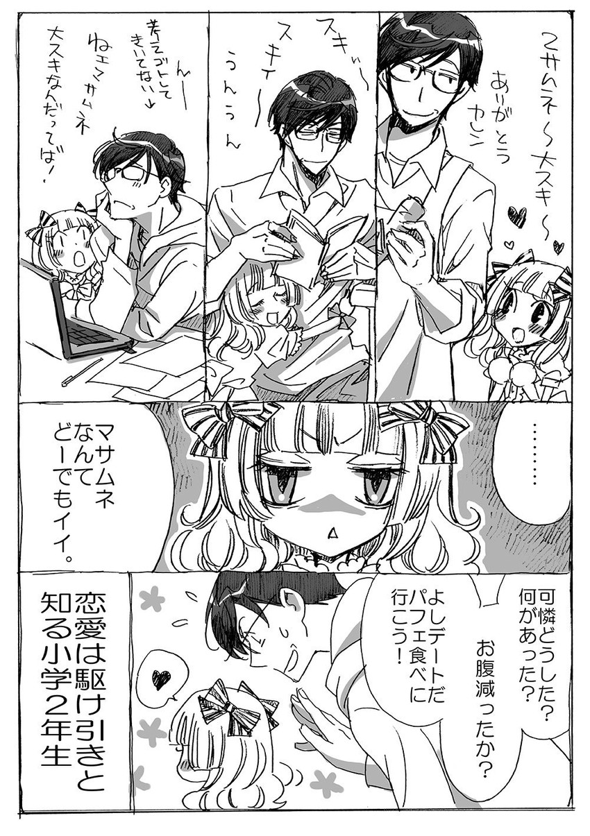 sakaki karen and yahiro masamune (koisuru ojou-sama wa papa to yobitakunai) drawn by kinoshita_sakura