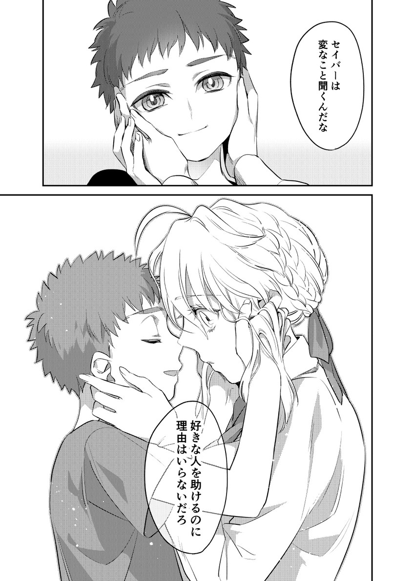 artoria pendragon and emiya shirou (fate and 2 more) drawn by otama_(atama_ohanabatake)