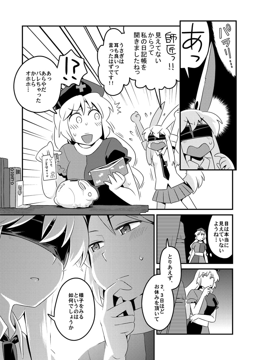 reisen udongein inaba and yagokoro eirin (touhou) drawn by bon_(rump)