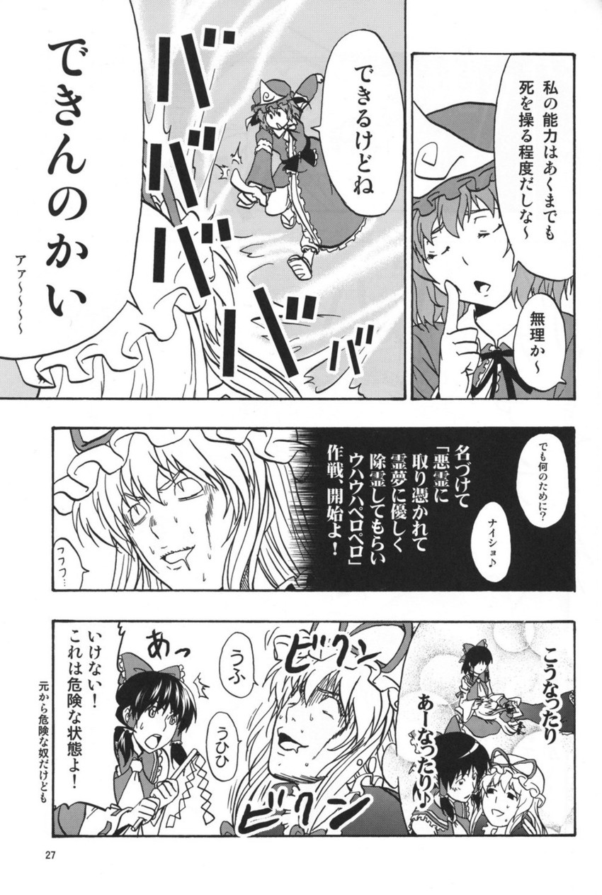 hakurei reimu, yakumo yukari, and saigyouji yuyuko (touhou) drawn by satou_yuuki