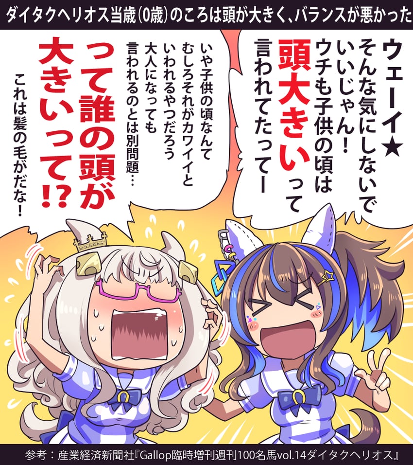 daitaku helios and biwa hayahide (umamusume) drawn by sakazaki_freddy