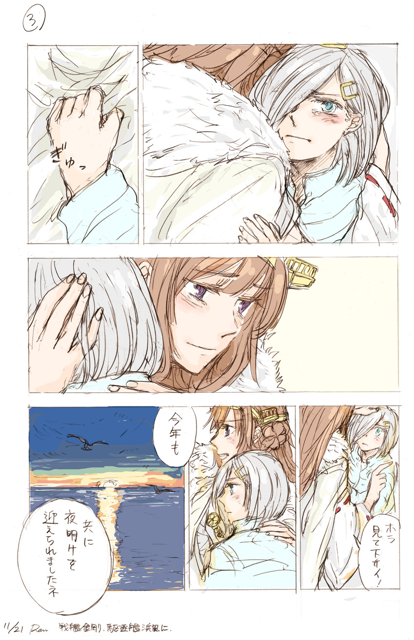 kongou and hamakaze (kantai collection) drawn by yamada_rei_(rou)