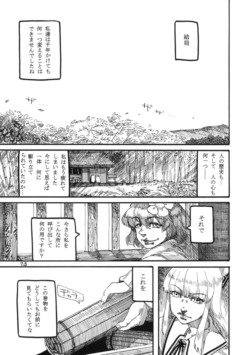 fujiwara no mokou and hieda no akyuu (touhou) drawn by ameyama_denshin