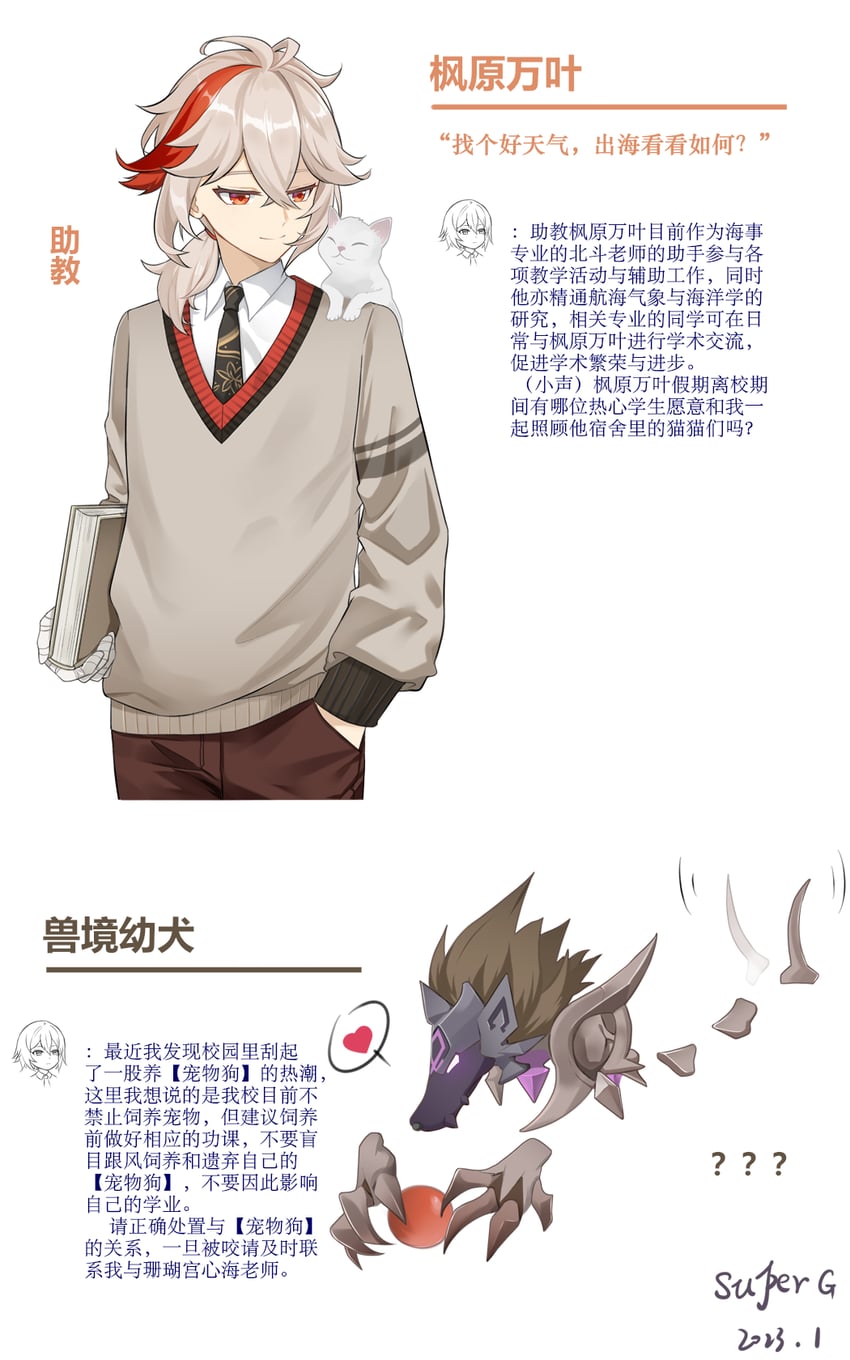 kaedehara kazuha, rifthound, and thundercraven rifthound (genshin impact) drawn by super_laoji