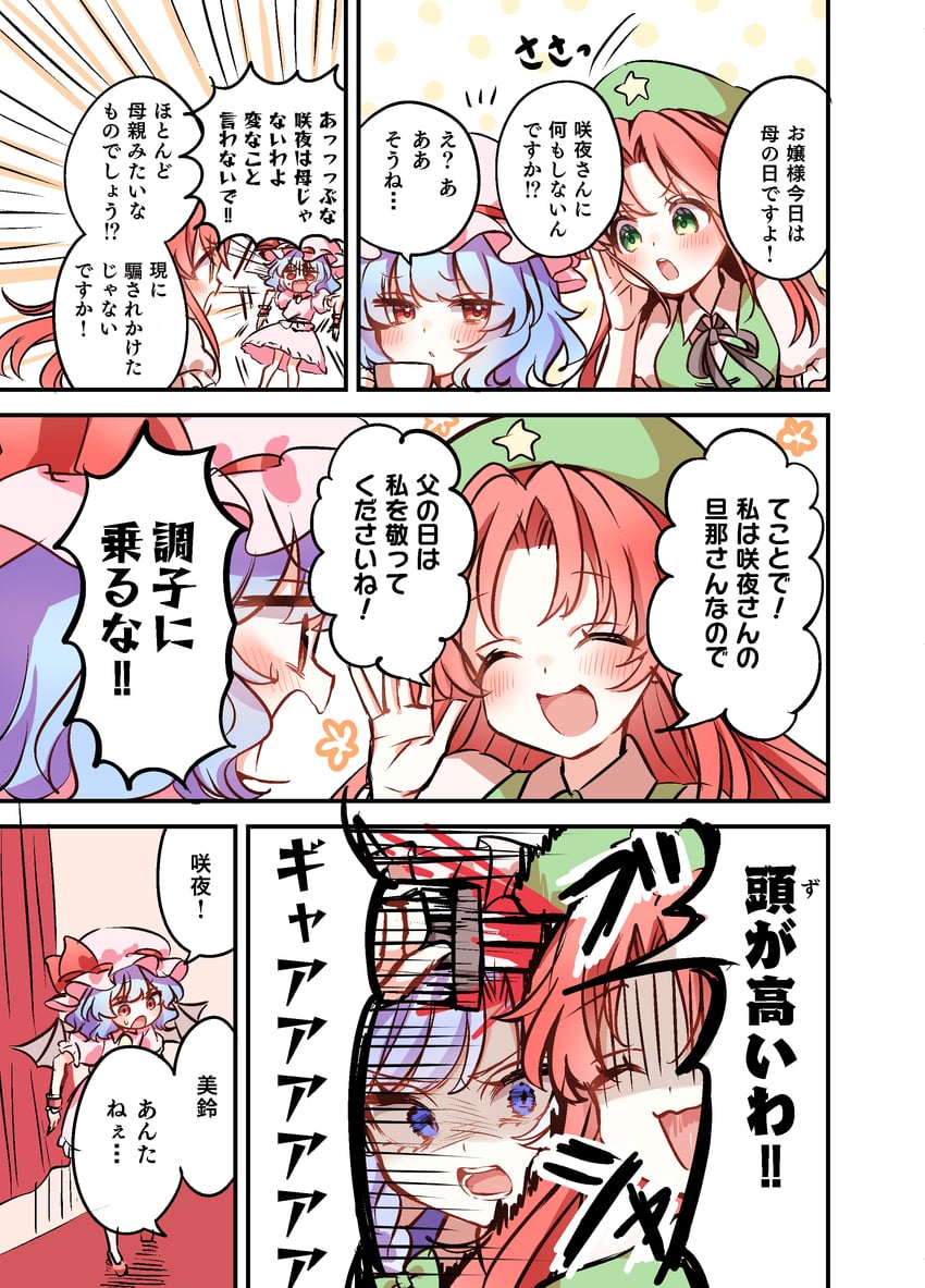 remilia scarlet, izayoi sakuya, and hong meiling (touhou) drawn by waramori_fuzuka