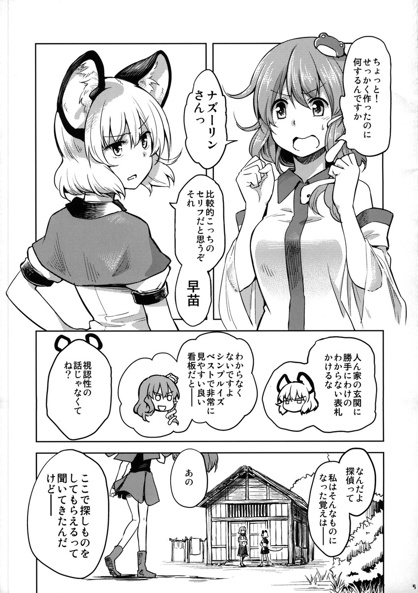 kochiya sanae, nazrin, and sekibanki (touhou) drawn by dra_(area-s)