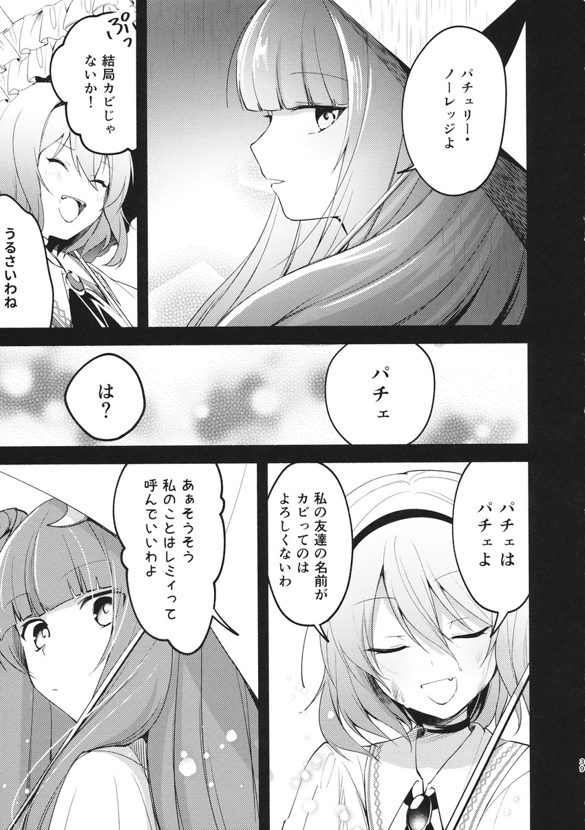 remilia scarlet and patchouli knowledge (touhou) drawn by yuki_(popopo)