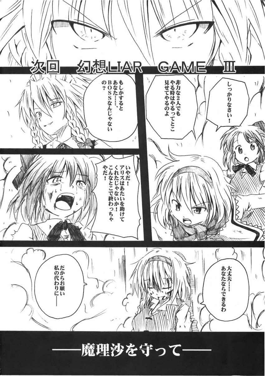 izayoi sakuya, cirno, and alice margatroid (touhou) drawn by shino_(ponjiyuusu)