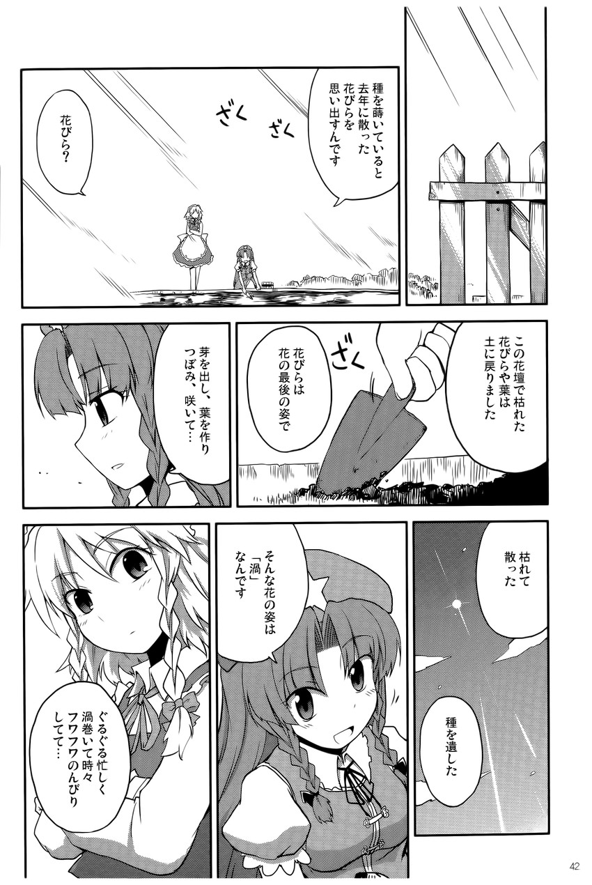 izayoi sakuya and hong meiling (touhou) drawn by mizumoto_tadashi