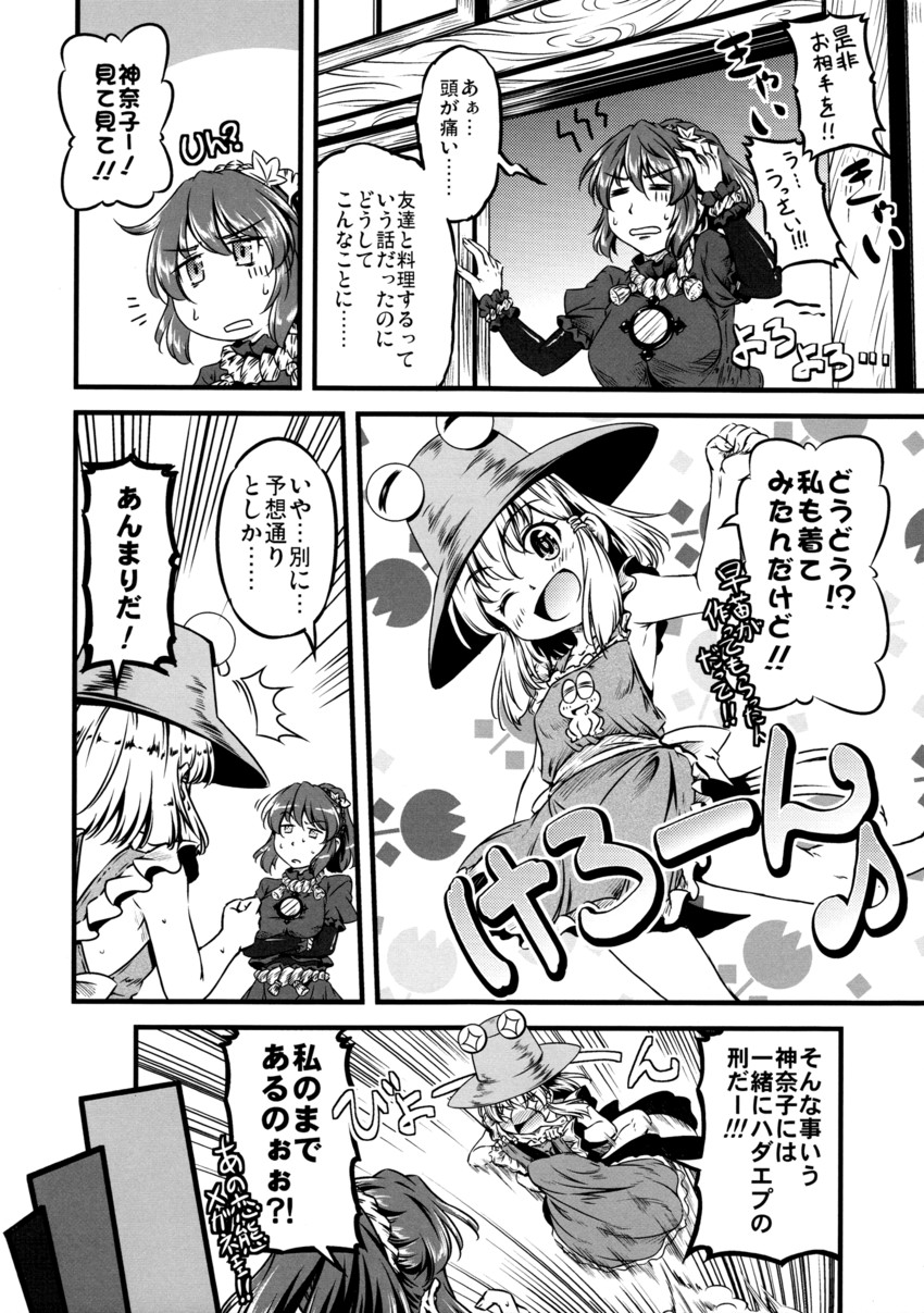 moriya suwako, yasaka kanako, and pyonkichi (touhou and 1 more) drawn by yuzu_momo