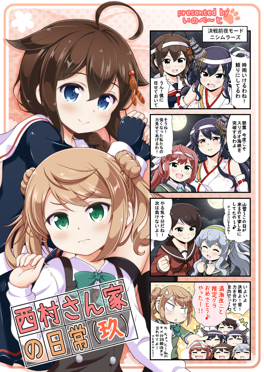 shigure, shigure kai ni, yamashiro, fusou, mogami, and 5 more (kantai collection) drawn by tenshin_amaguri_(inobeeto)