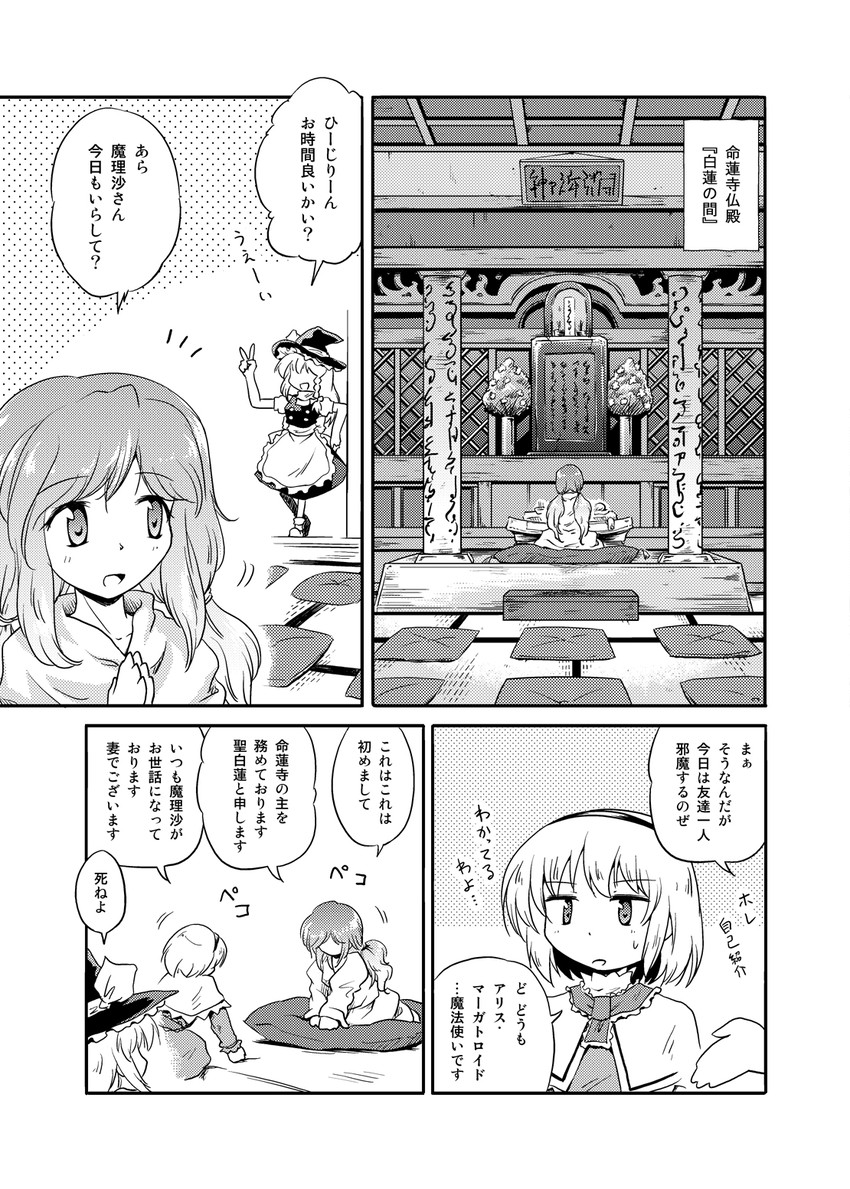 kirisame marisa, alice margatroid, and hijiri byakuren (touhou) drawn by futatsuki_hisame