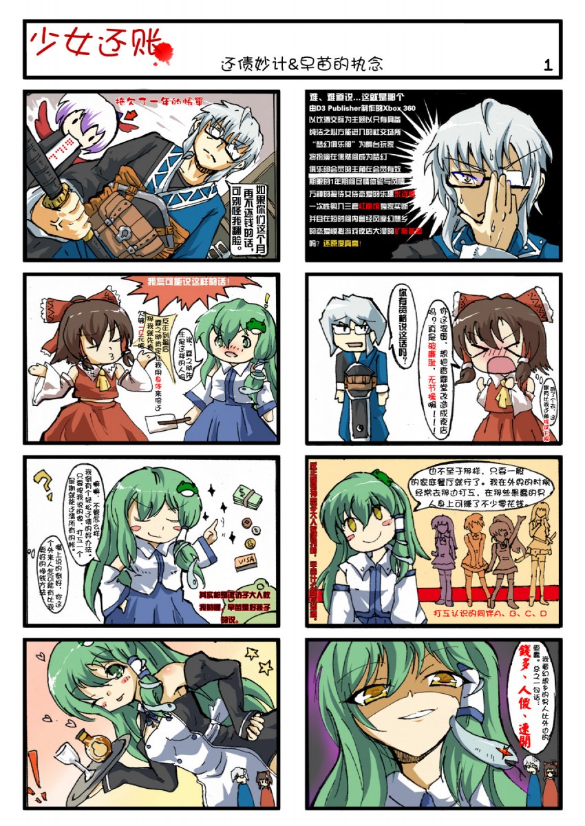 hakurei reimu, kochiya sanae, morichika rinnosuke, tokiko, taneshima popura, and 3 more (touhou and 2 more) drawn by sirills