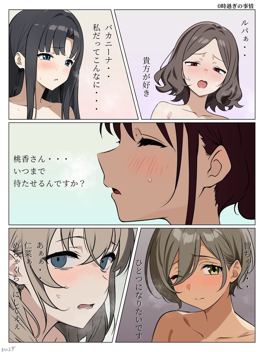 iseri nina, kawaragi momoka, awa subaru, ebizuka tomo, and rupa (girls band cry) drawn by ohagi_dayooooo